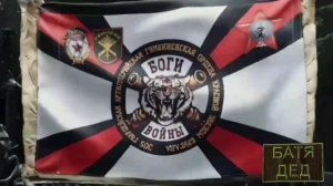 БАТЯДЕД - "305 БРИГАДА"