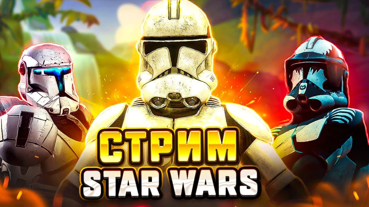 «STAR WARS BATTLEFRONT 2 — играем !!!)