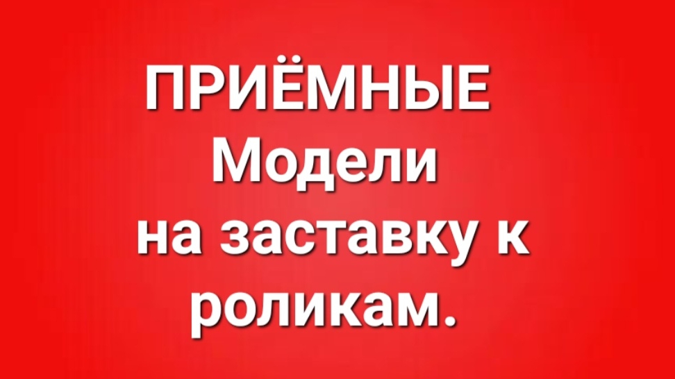 Приёмные/В последних сериях. смотреть онлайн