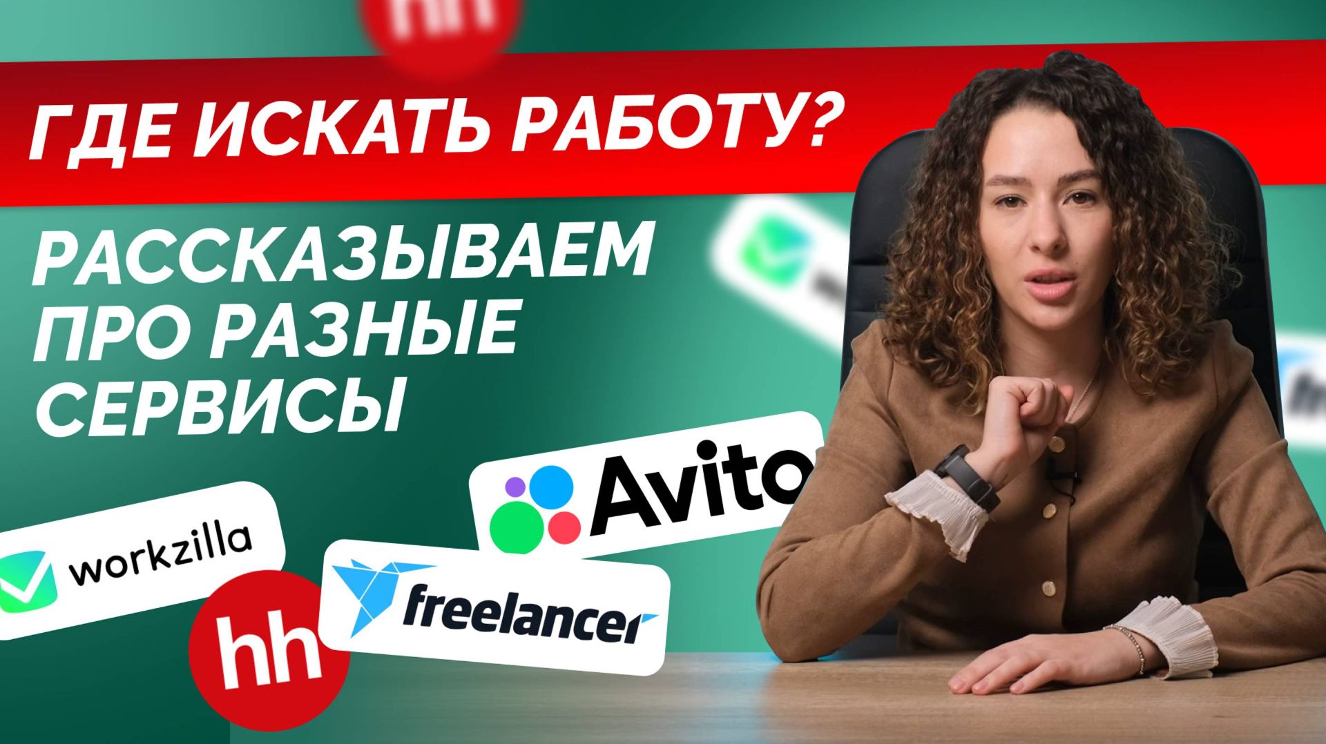 Где искать работу после банкротства? Лучшие сервисы по поиску работы! смотреть онлайн