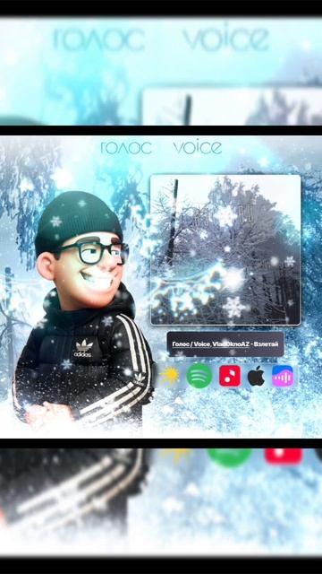 Взлетай (2025)