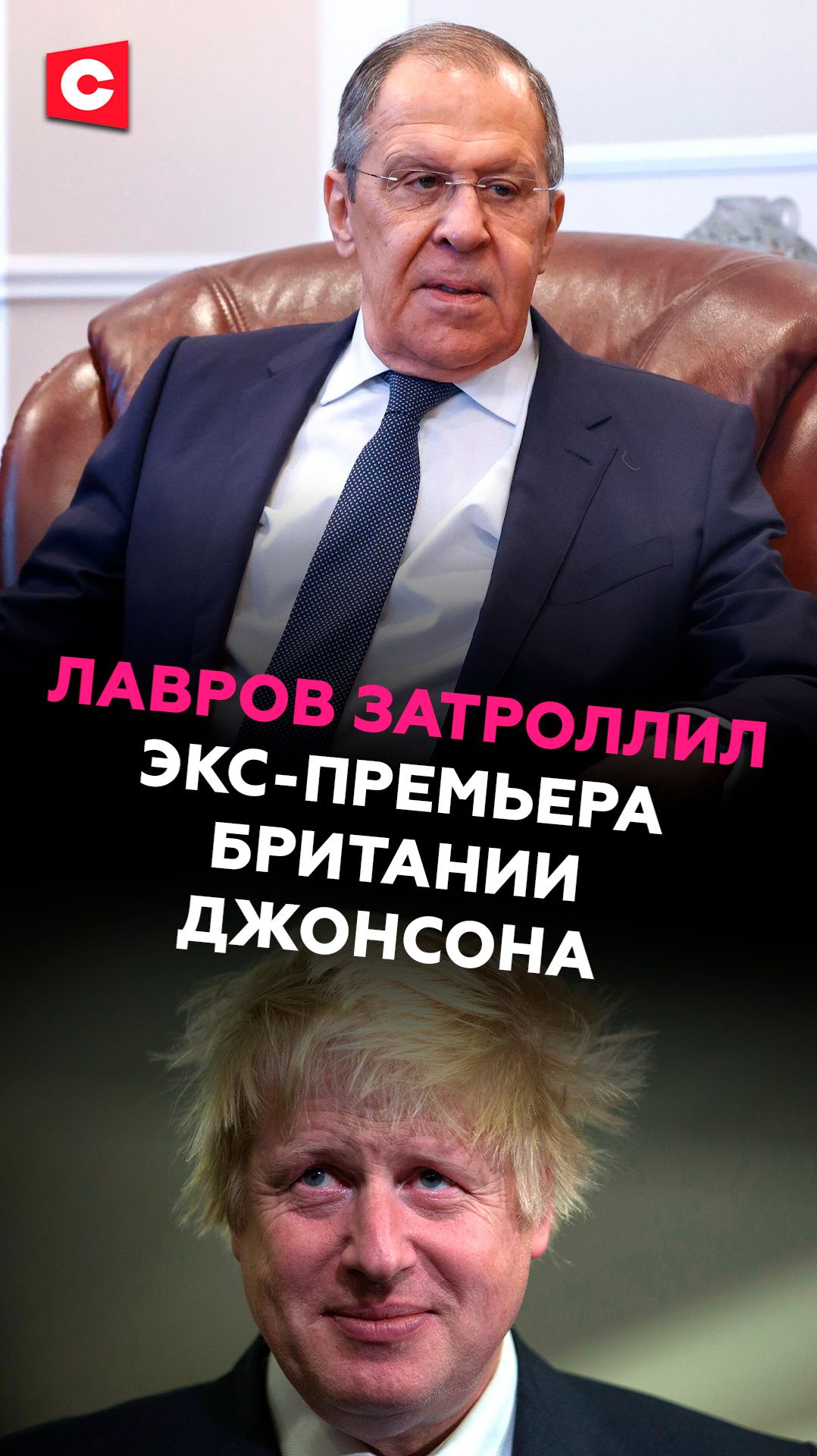 «Непричёсанный...» Лавров затроллил экс-премьера Британии Джонсона #лавров #россия #украина #новости смотреть онлайн
