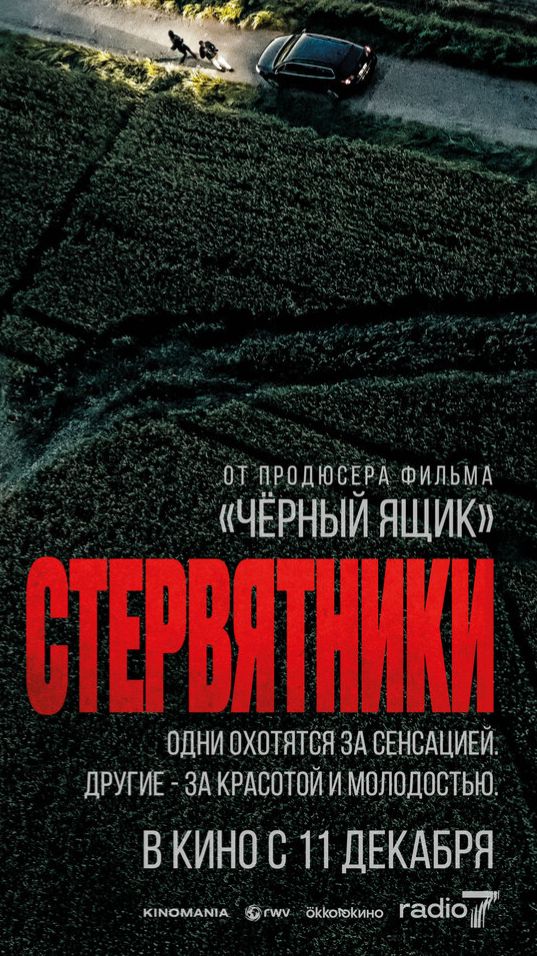 Стервятники Трейлер смотреть онлайн