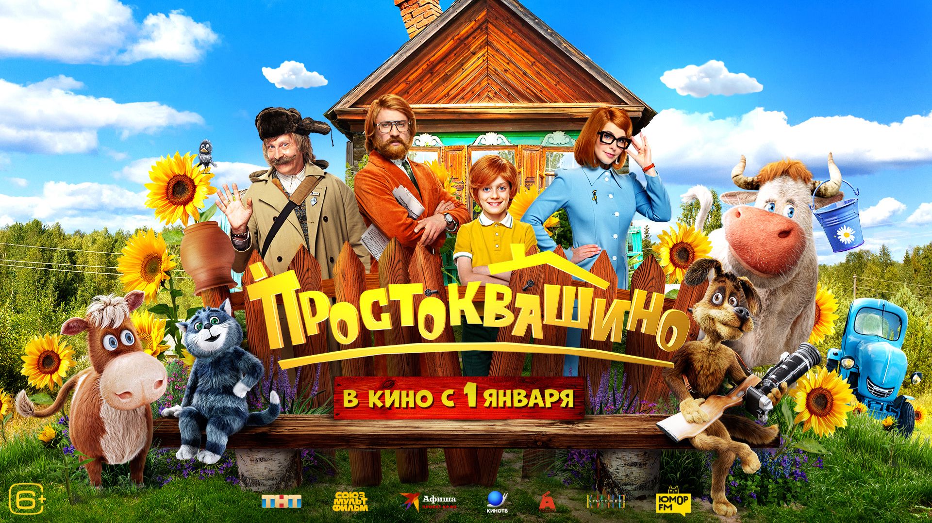 Простоквашино 6+ смотреть онлайн