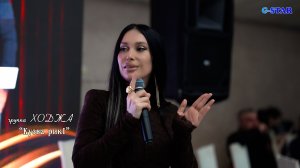 гр Ходжа - Кузва рикI 2025