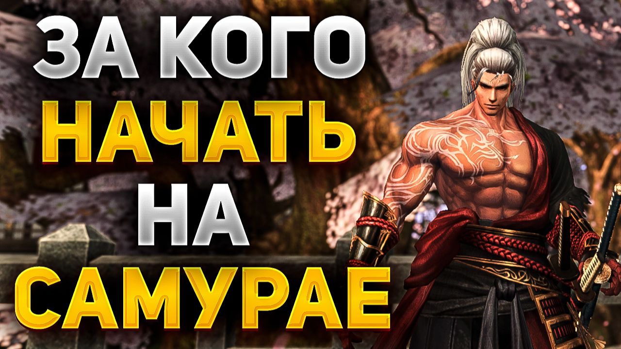 ЗА КОГО НАЧАТЬ ИГРАТЬ В 2025-2026 ГОДУ. Lineage 2 Essence смотреть онлайн