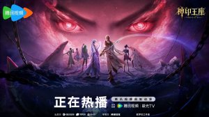 Трон, отмеченный Богом 190 Серия - Превью Cубтитры (Аниме-Мультсериал 2022)