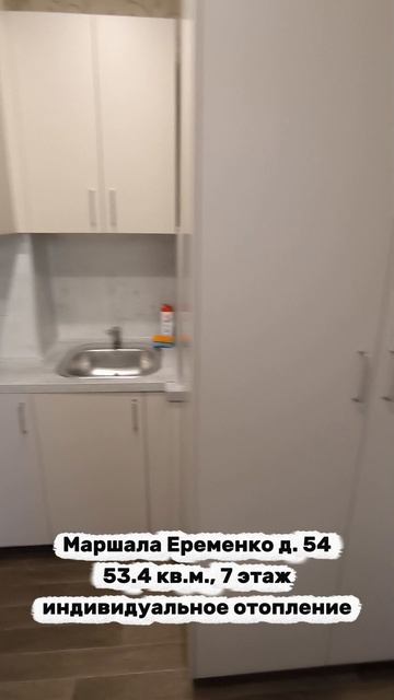 М. Еременко 54, кв.28