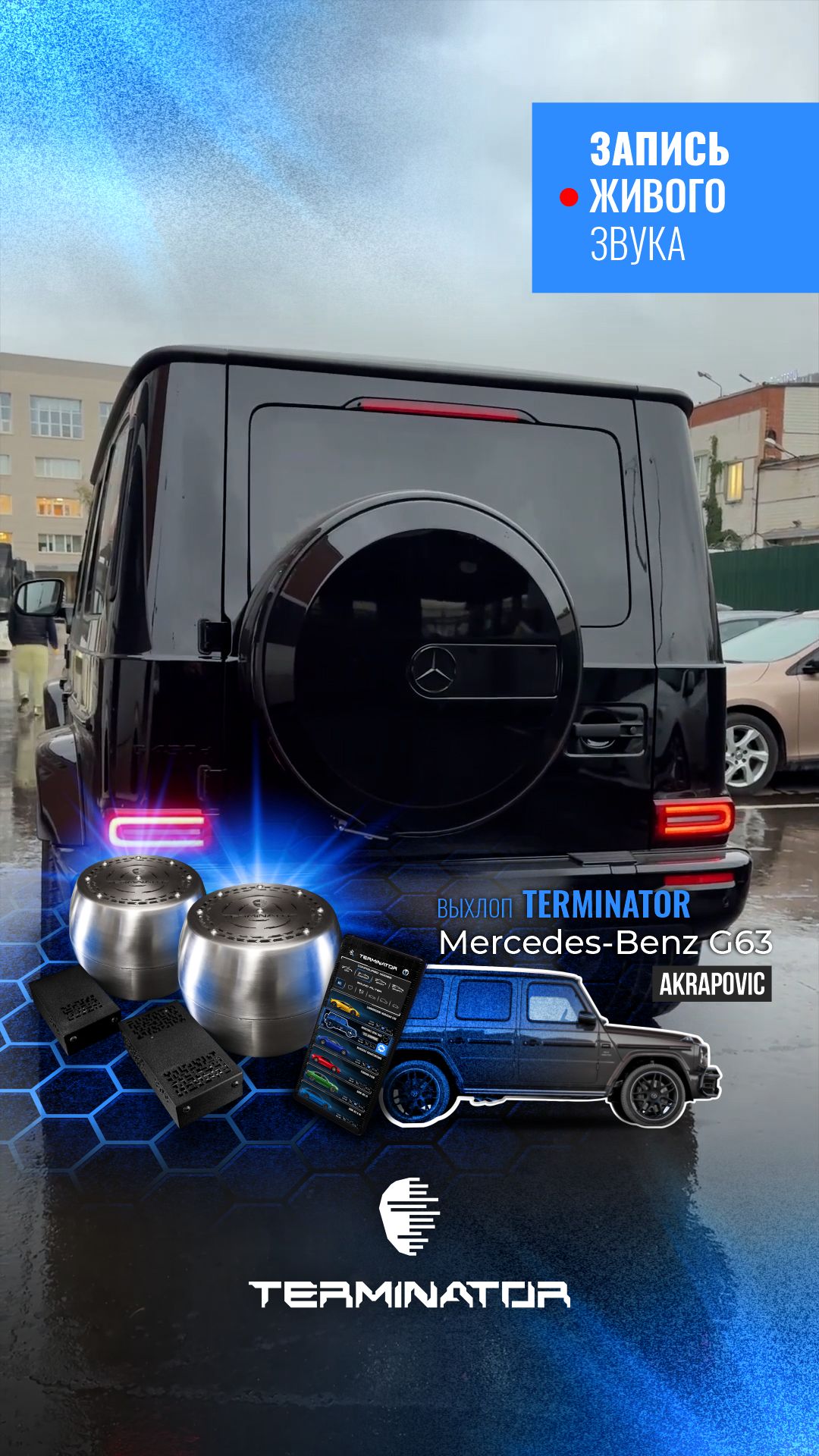 Mercedes W465 с выхлопом Mercedes benz g63 (Akrapovic), электронный выхлоп Terminator