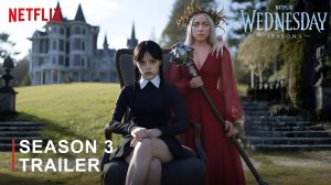 УЭНСДЕЙ: СЕЗОН 3 (Трейлер 2026)