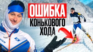 Как освоить технику конькового хода»