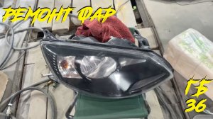 Замена корпуса фар КАЛИНА 2