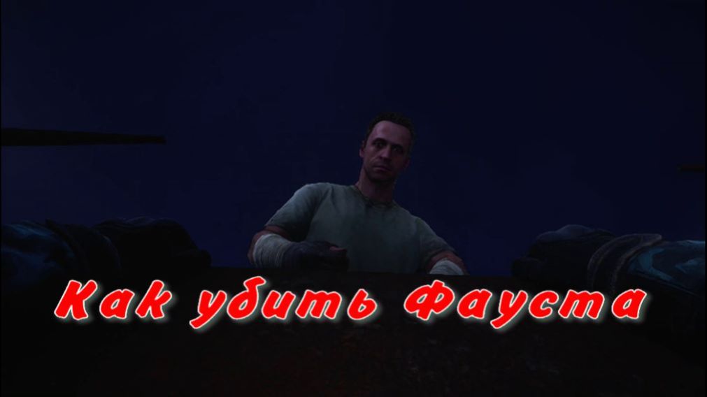 сталкер 2 как убить Фауста Дуга смотреть онлайн