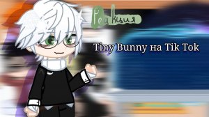 Реакция Зайчик на 5 эпизод / Одноклассники Антона и сам Антон / 1 часть / Гача реакция / Tiny Bunny