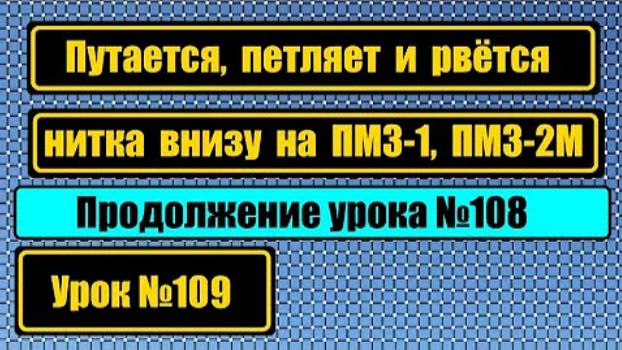 109 Проблемы челночного блока на ПМЗ-1 ПМЗ-2М Продолжение урока 108 смотреть онлайн