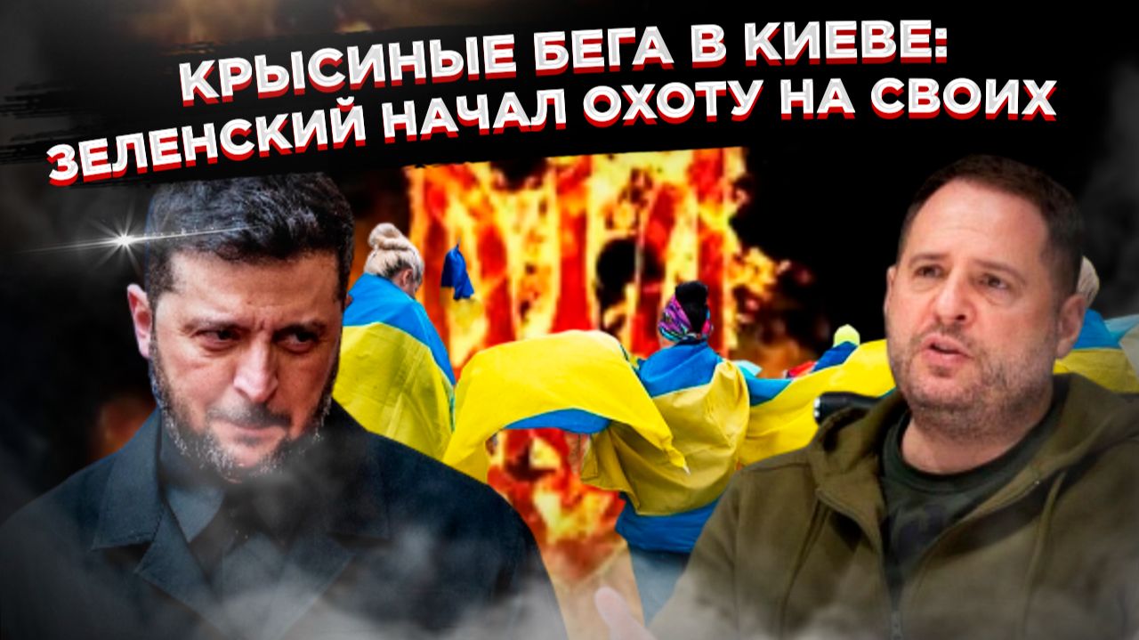 «СЛУГИ НАРОДА» ДЕЛЯТ ШКУРУ: Кто станет козлом отпущения за аферы Зеленского? смотреть онлайн