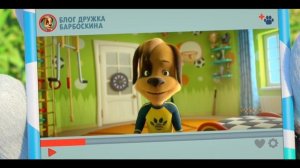 Барбоскины на даче ч.2