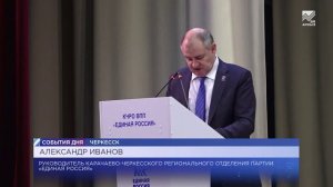 Глава КЧР Рашид Темрезов принял участие в 31-й конференции регионального отделения «Единой России»