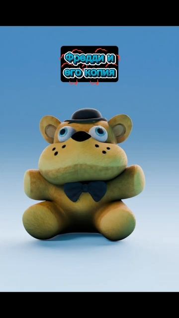 Фредди и Его Копия смотреть онлайн