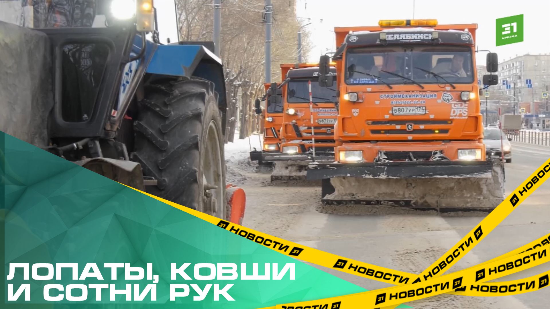 Лопаты, ковши и сотни рук. Как первый снегопад стал вызовом для дорожников смотреть онлайн