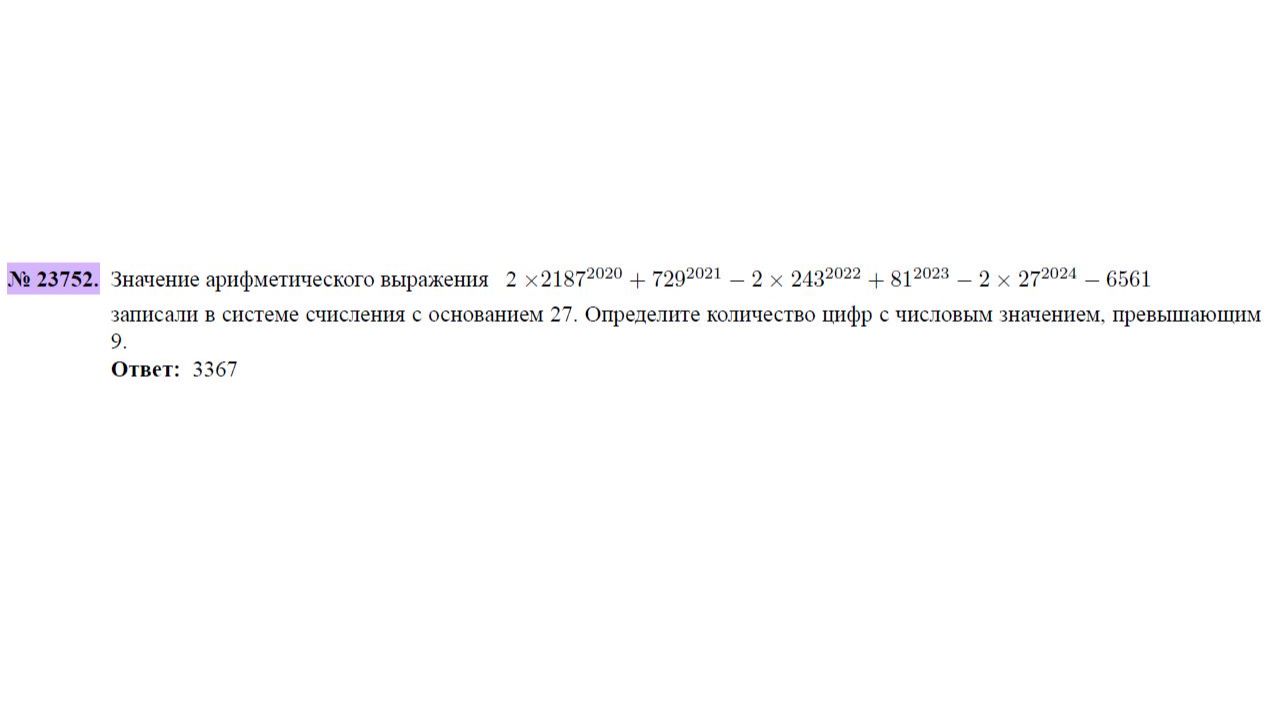 1 ЗАДАНИЕ 14 -  23752 - КОЛИЧЕСТВО ЦИФР ﹥ 9