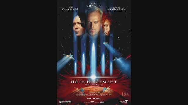Пятый элемент смотреть онлайн