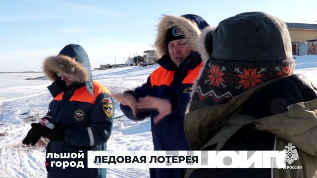 ЛЕДОВАЯ ЛОТЕРЕЯ. Большой город 11/12/2025 смотреть онлайн