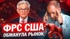 Почему крипта не выросла после решения ФРС? Обзор крипторынка на Декабрь 2025