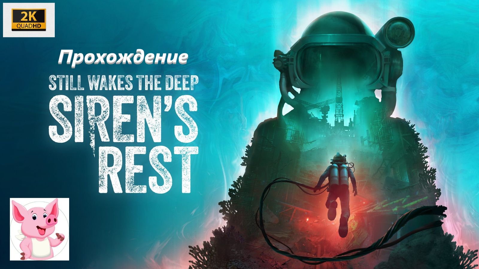 Still Wakes the Deep: Siren’s Rest