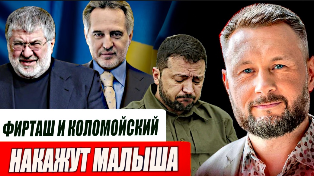 КОЛОМОЙСКИЙ И ФИРТАШ ВОЗВРАЩАЮТСЯ В БОЛЬШУЮ ПОЛИТИКУ//США ВЫХОДЯТ ИЗ НАТО//ТАРАС СИДОРЕЦ смотреть онлайн