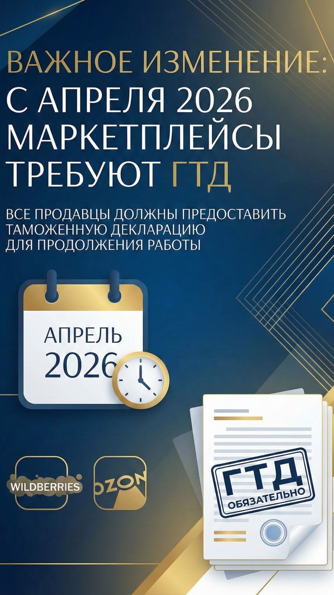 Маркетплейсы начнут требовать таможенную декларацию с 2026 #маркетплейс #гтд #2026 смотреть онлайн