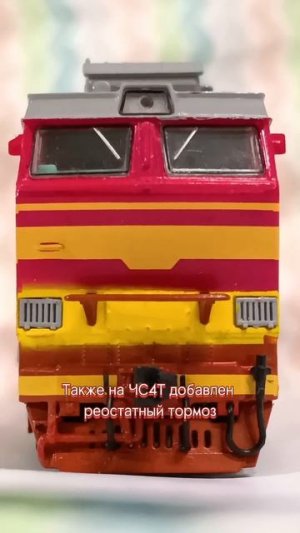 Пассажирский электровоз ЧС4Т.