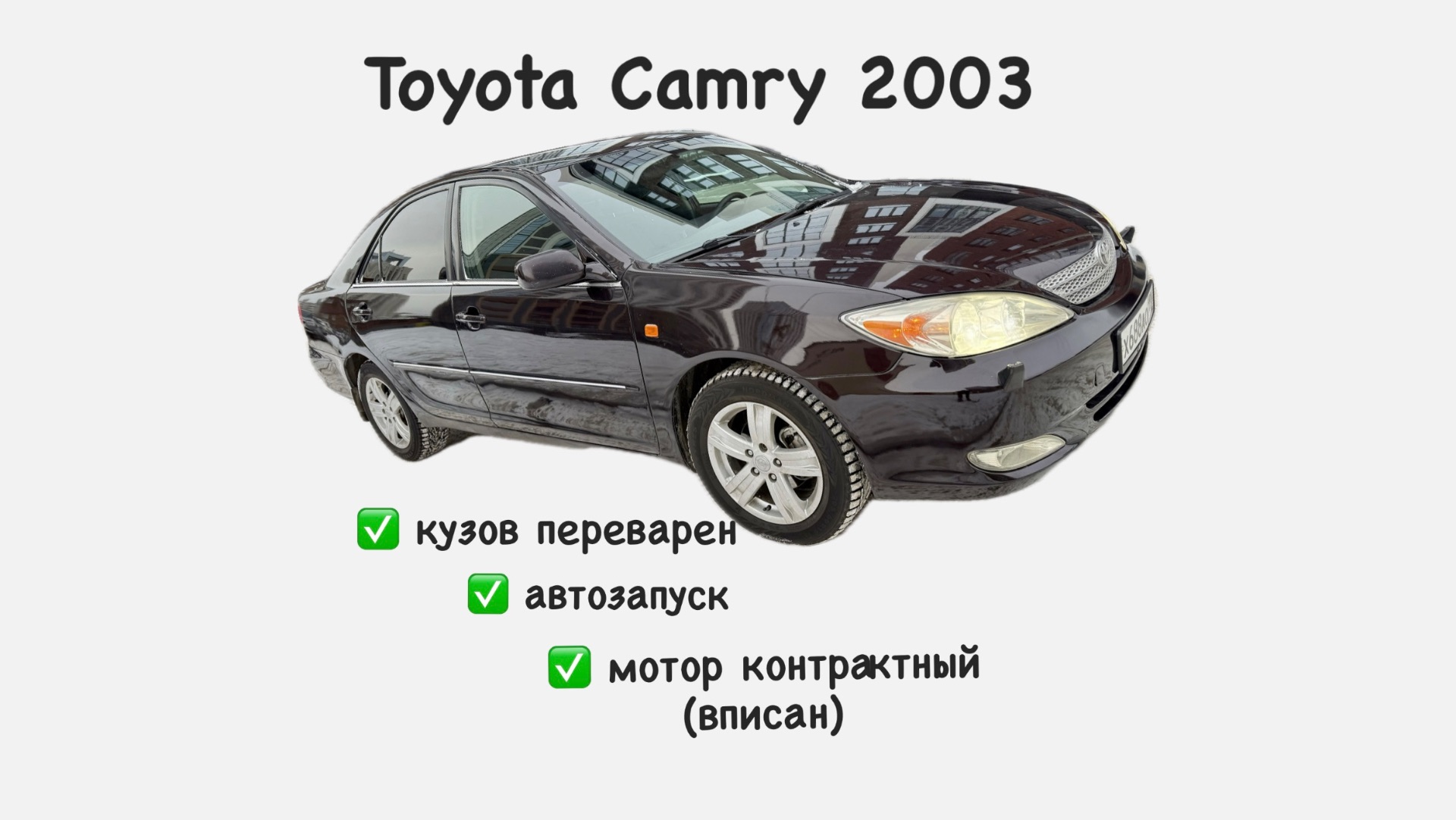 Тойота смотреть онлайн