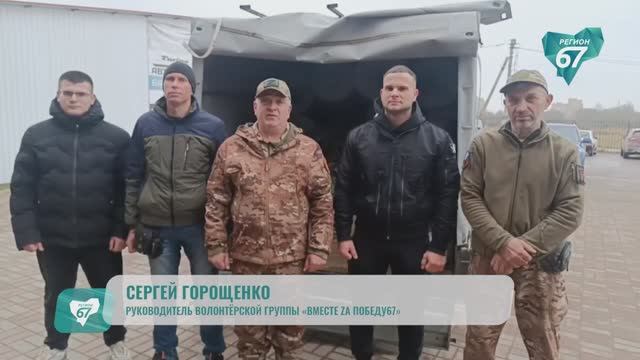 Смоленские таможенники передали очередную партию гуманитарной помощи бойцам спецоперации смотреть онлайн