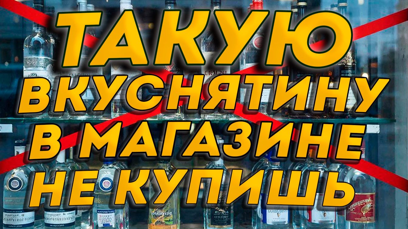 ОЧЕНЬ ВКУСНАЯ ПШЕНИЧНАЯ ВОДОЧКА НО НЕ КАК В МАГАЗИНЕ