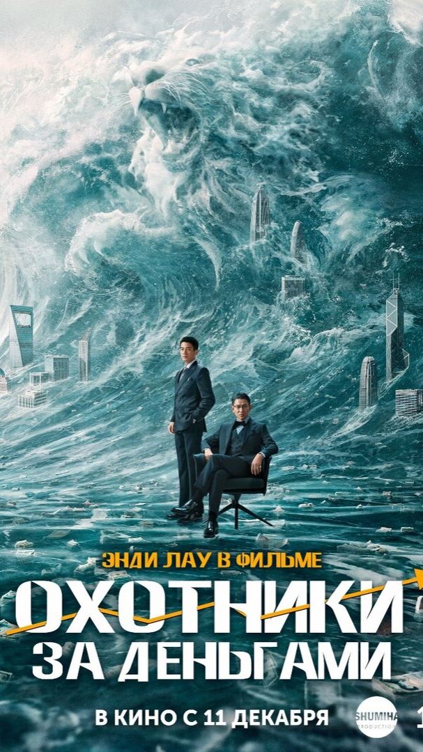 Охотники за деньгами Трейлер смотреть онлайн