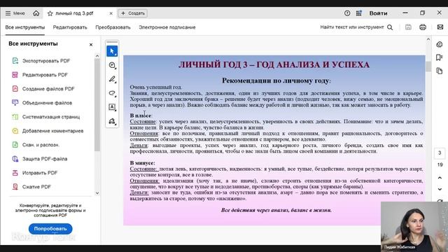 На что вам обратить внимание в 2026 г по вашей дате рождения, чтобы год прошел в плюс смотреть онлайн