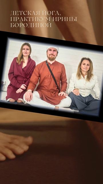 Детская йога, обучение.mp4 смотреть онлайн