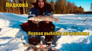 Новые эмоции на старом месте. Ловля щуки. Зимняя рыбалка 2020.