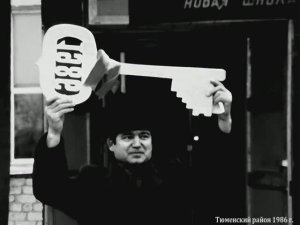 1986 год. Тюменский район. Чикча. Открытие школы