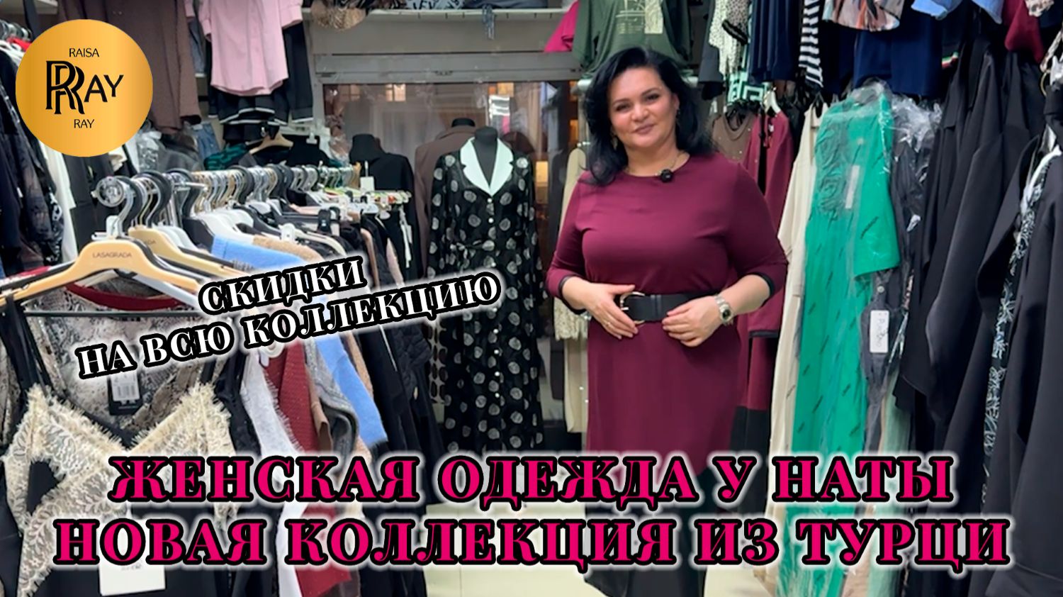 ТУРЕЦКАЯ ОДЕЖДА У НАТЫ🎀 НОВАЯ КОЛЛЕКЦИЯ СО СКИДКАМИ⭐ ПЛАТЬЯ КОСТЮМЫ🔥 Мос. Область Люберцы смотреть онлайн