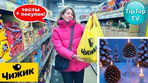 🔥В ЧИЖИКЕ ПЛАНЕТАРНЫЙ МИКСЕР🔥ОВОЩЕРЕЗКИ🔥КАПЕЛЬНАЯ КОФЕВАРКА🔥ТЕСТЫ ПРОДУКТОВ🔥КОТОПОЗИТИВ