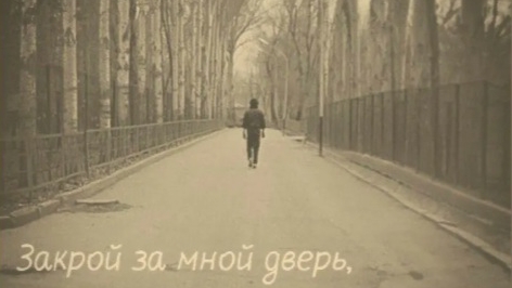 как играть закрой за мной дверь я ухожу
ухожу