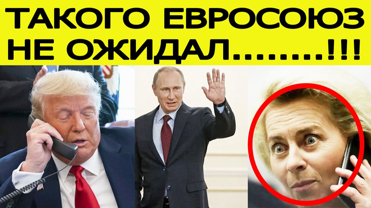 Европа в шоке : США отправили ЕС сенсационный план по России смотреть онлайн