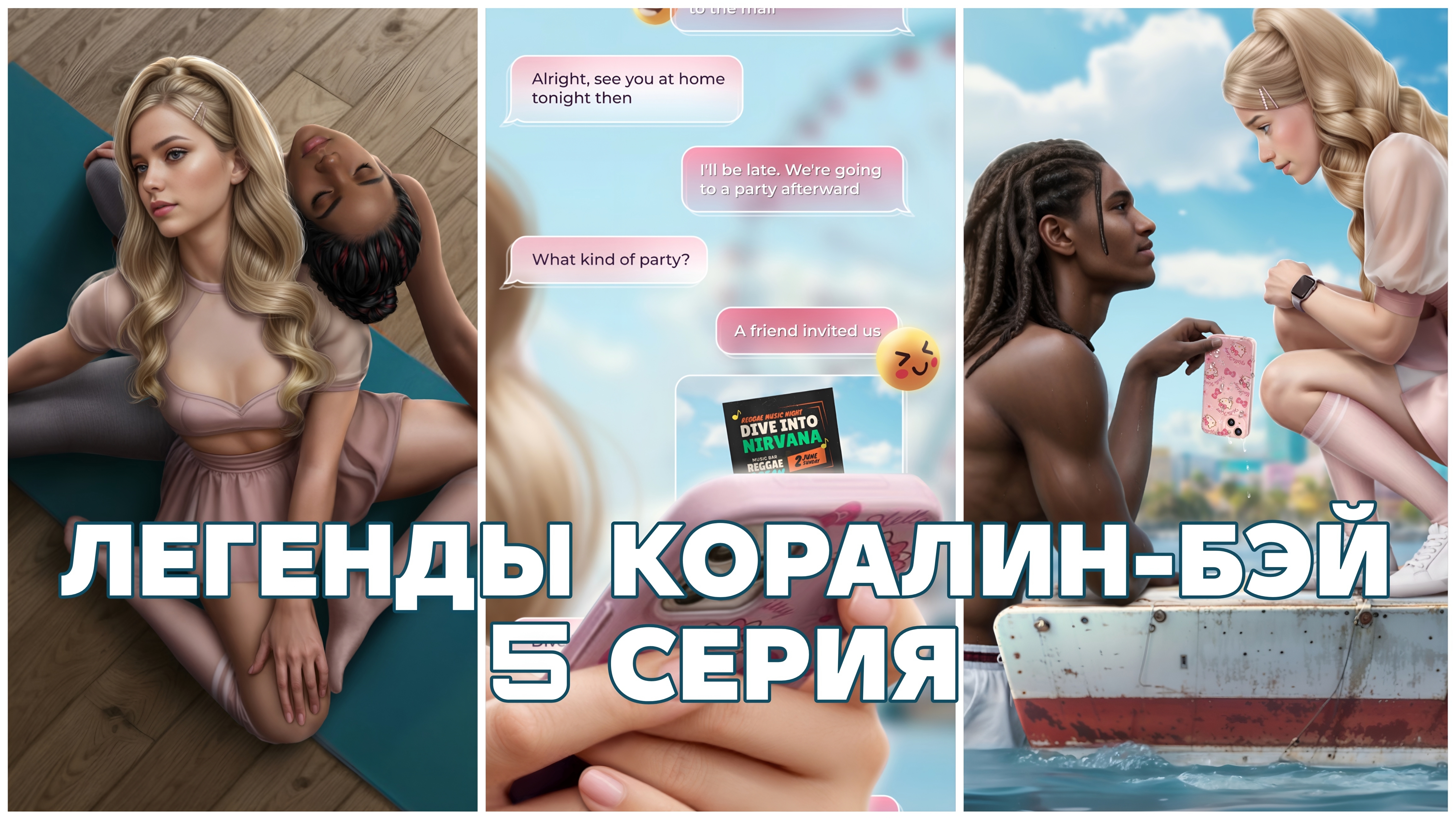 Легенды Коралин-Бэй | 1 сезон | 5 серия смотреть онлайн