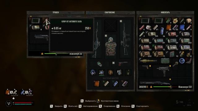 сталкер 2 где взять ключ от зала школа дуга смотреть онлайн