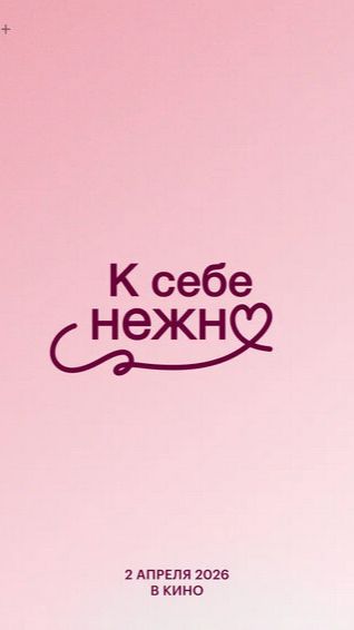 К себе нежно Трейлер смотреть онлайн
