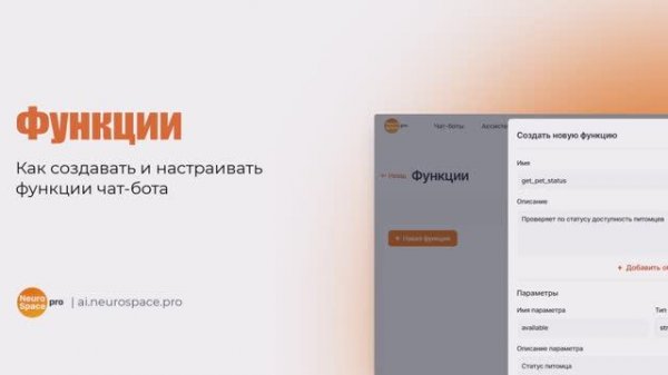 Как добавлять и настраивать Функции — NeuroSpace.pro
