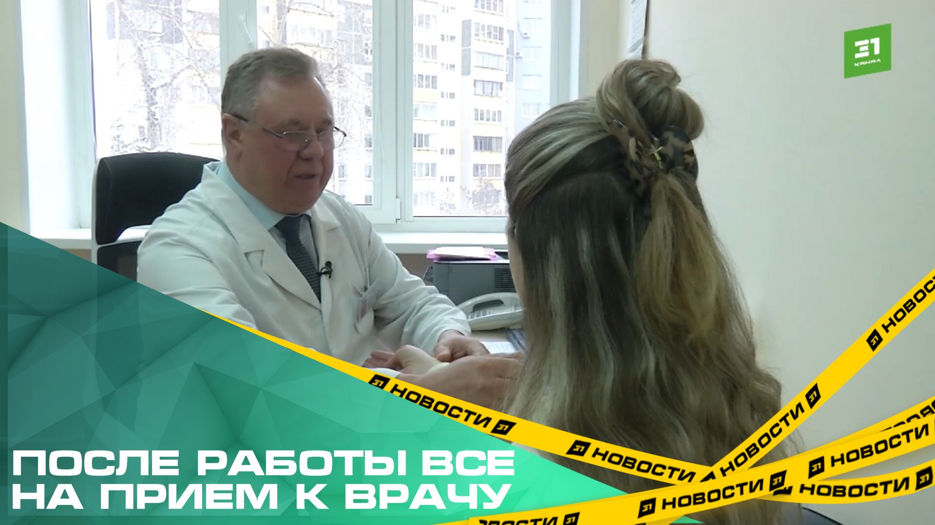 После работы все на прием к врачу. В Челябинске проходит акция «Ночь диспансеризации» смотреть онлайн