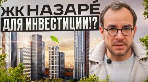 ЖК Назаре: Как купить квартиру без денег?!